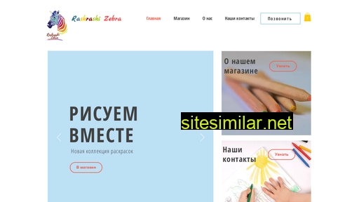 raskraski-zebra.ru alternative sites