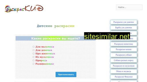 raskraskid.ru alternative sites