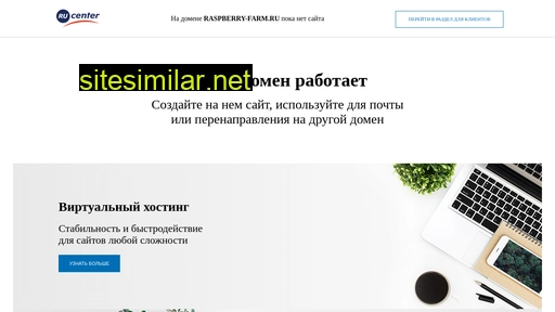 raspberry-farm.ru alternative sites