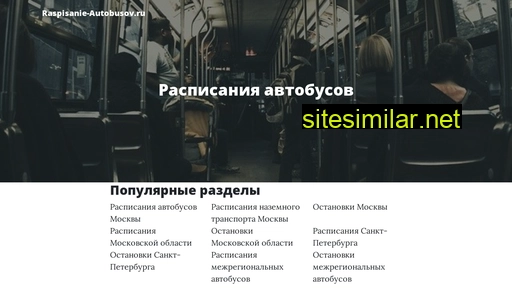 raspisanie-autobusov.ru alternative sites
