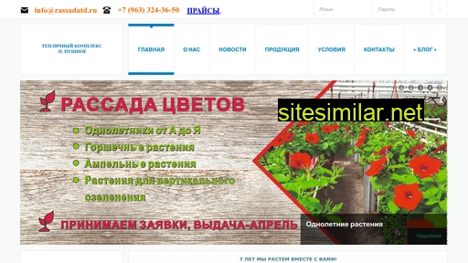 rassadatd.ru alternative sites