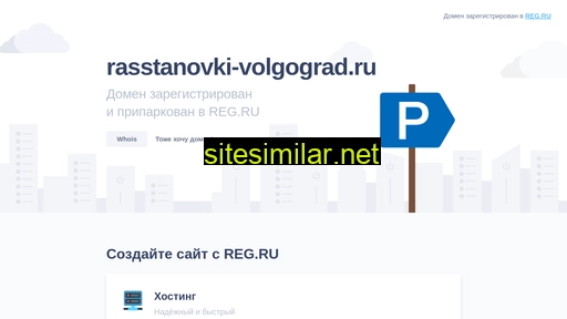 rasstanovki-volgograd.ru alternative sites