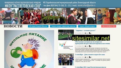 rassvet-school.ru alternative sites