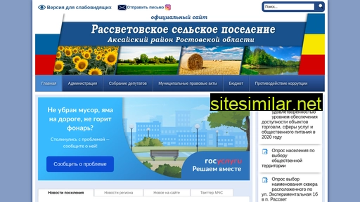 rassvetadm.ru alternative sites