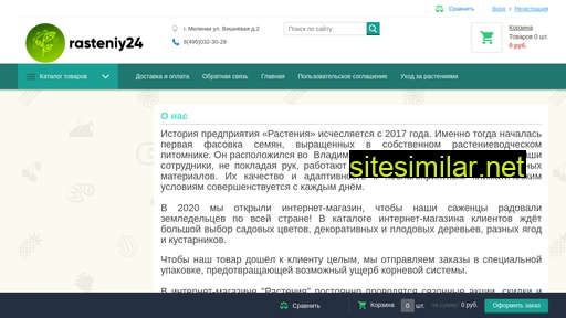 rasteniy24.ru alternative sites