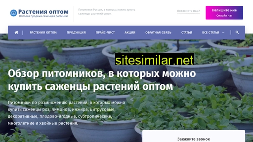 rasteniya-optom.ru alternative sites