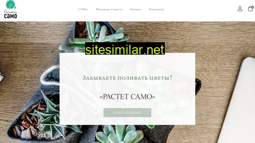 rastetsamo.ru alternative sites