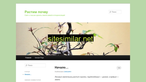 rastimpochvy.ru alternative sites