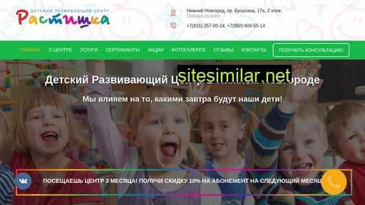 rastishka-nn.ru alternative sites