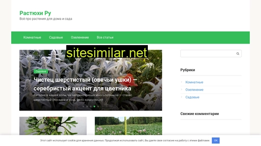 rastyuhi.ru alternative sites