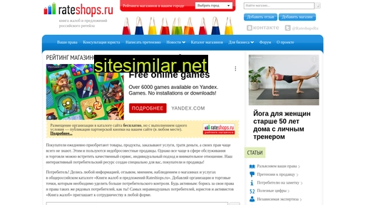 rateshops.ru alternative sites