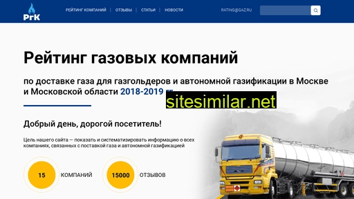 rating-gas.ru alternative sites