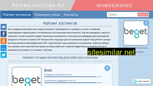 rating-hosting.ru alternative sites