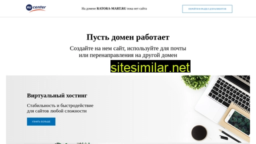 ratora-mart.ru alternative sites