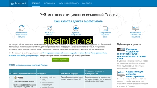 ratinginvest.ru alternative sites