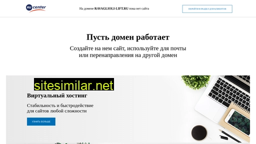 ravaglioli-lift.ru alternative sites