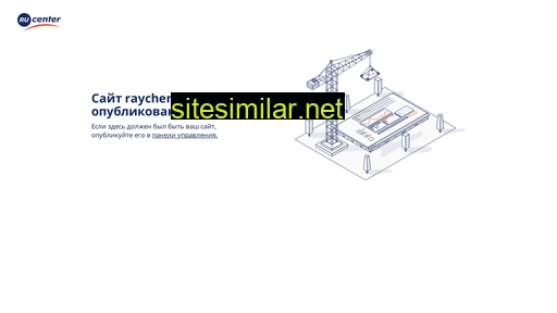 raychempro.ru alternative sites