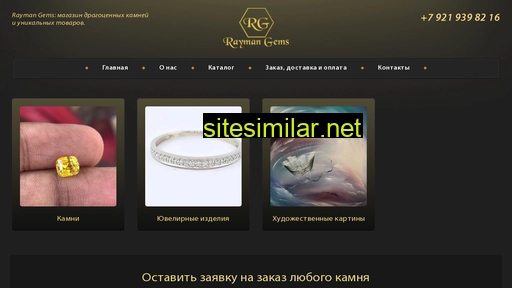 raymangems.ru alternative sites