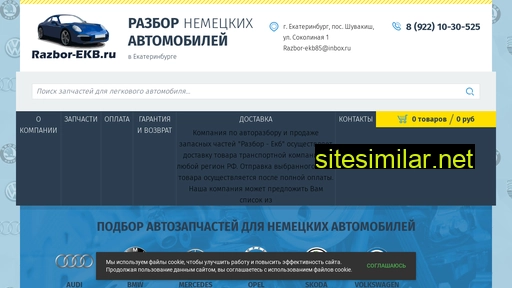 razbor-ekb.ru alternative sites