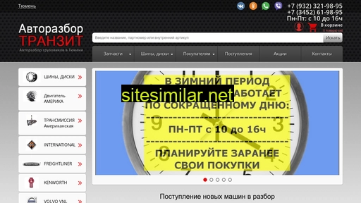 razbor-tranzit.ru alternative sites