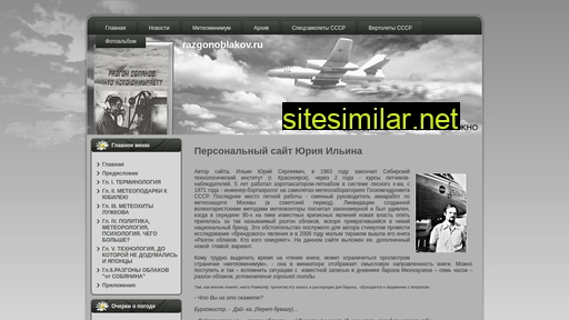 razgonoblakov.ru alternative sites