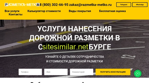 razmetka-metko.ru alternative sites
