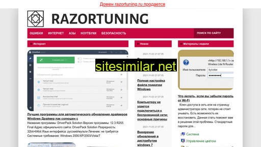 razortuning.ru alternative sites