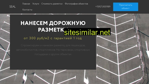 razmetka-seal.ru alternative sites