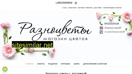 razno-cvety.ru alternative sites