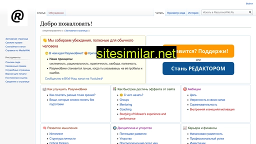 razumnowiki.ru alternative sites