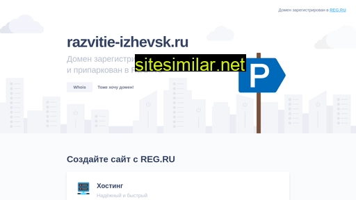 razvitie-izhevsk.ru alternative sites