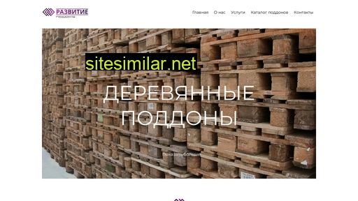 razvitie-pallet.ru alternative sites
