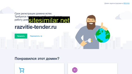 razvitie-tender.ru alternative sites
