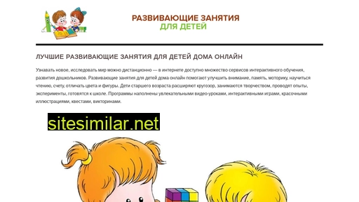 razvivayushchie-zanyatiya-dlya-detej.ru alternative sites