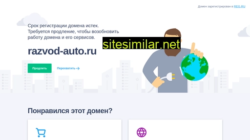 razvod-auto.ru alternative sites