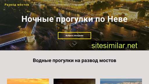 razvod-mostov-spb.ru alternative sites