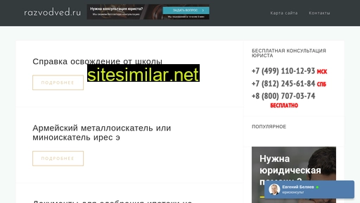 razvodved.ru alternative sites