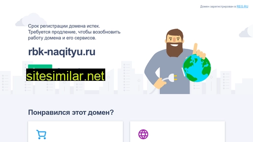 rbk-naqityu.ru alternative sites