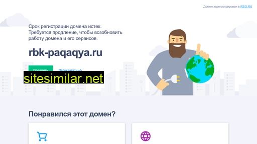 rbk-paqaqya.ru alternative sites