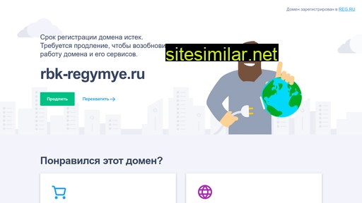 rbk-regymye.ru alternative sites
