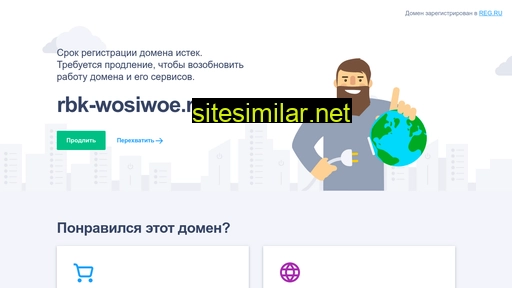 rbk-wosiwoe.ru alternative sites