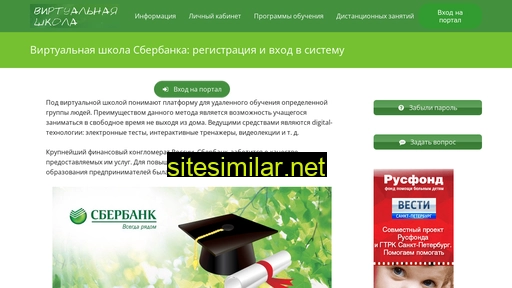 rb-sberbank-school.ru alternative sites