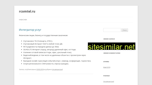 rcomtel.ru alternative sites