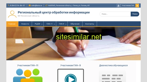 rcoi58.ru alternative sites