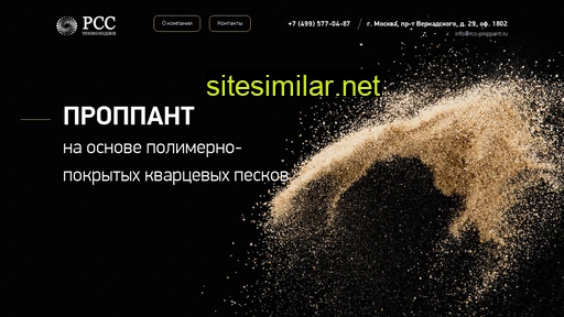 rcs-proppant.ru alternative sites