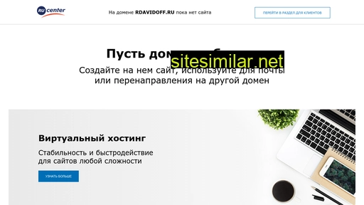 rdavidoff.ru alternative sites