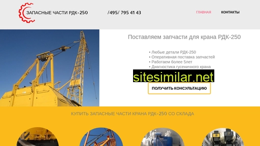 rdk250.ru alternative sites