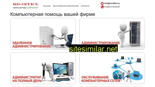 rd-office.ru alternative sites