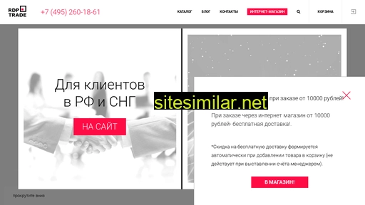rdptrade.ru alternative sites