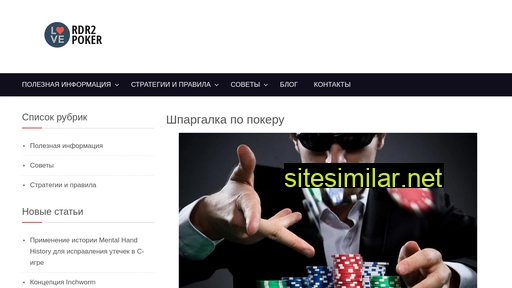 rdr2-poker.ru alternative sites
